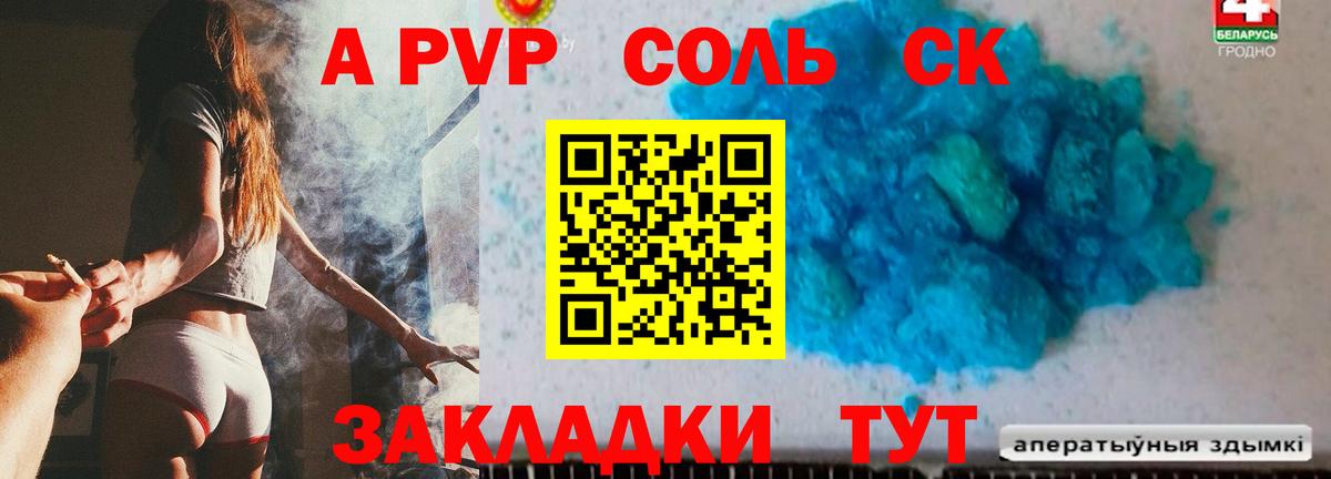 Alpha-PVP СК  Alfa_PVP крисы CK  A-PVP  Электрогорск  Alpha PVP VHQ  Вход с VPN 
