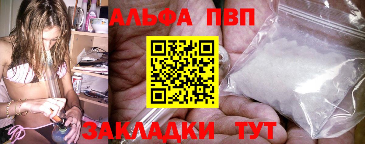 А ПВП кристаллы Электрогорск