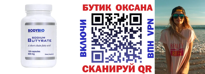 Бутират вода  Электрогорск 