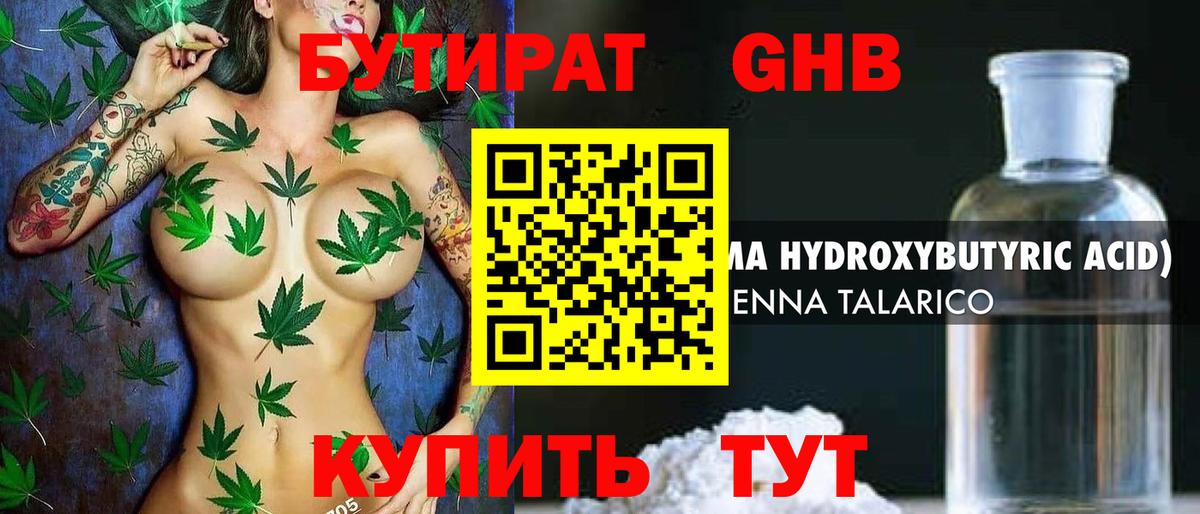 Бутират бутандиол Электрогорск