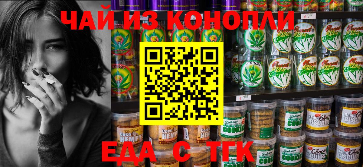 Cannafood конопля  Вход с VPN  Электрогорск 