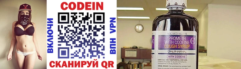 Кодеин Purple Drank  даркнет сайт  Электрогорск 