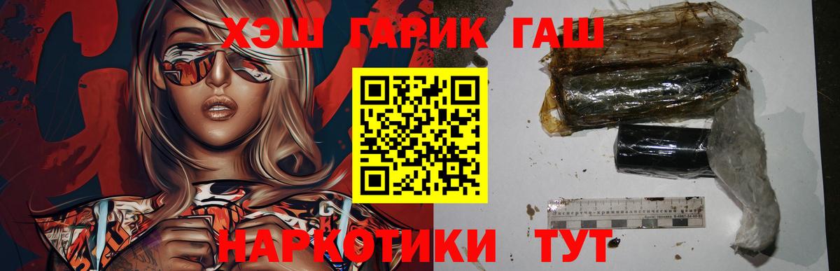ГАШ хэш  ГАШ Premium  Вход с VPN  Электрогорск 