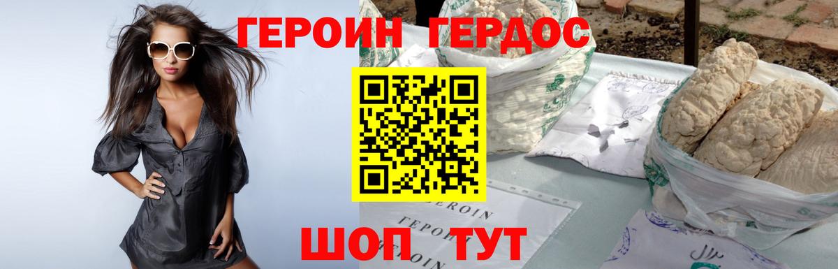 ГЕРОИН хмурый  Вход с VPN  Электрогорск 
