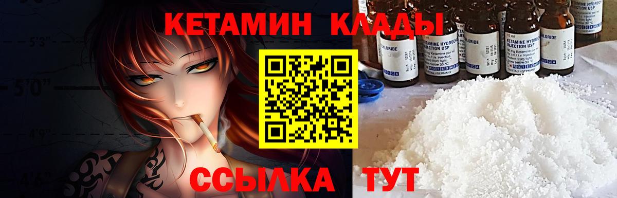 Кетамин ketamine  Вход с VPN  Электрогорск 