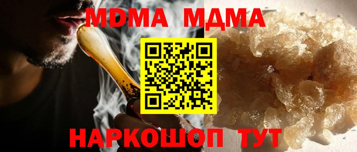MDMA кристаллы  Вход с VPN  МДМА  Электрогорск 