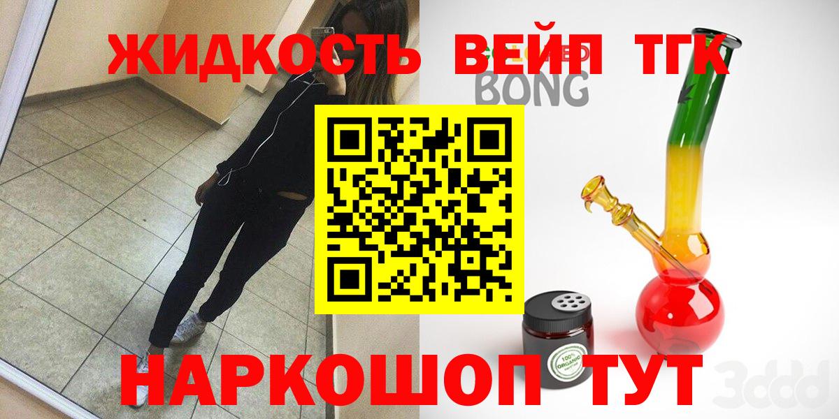 ТГК вейп Электрогорск